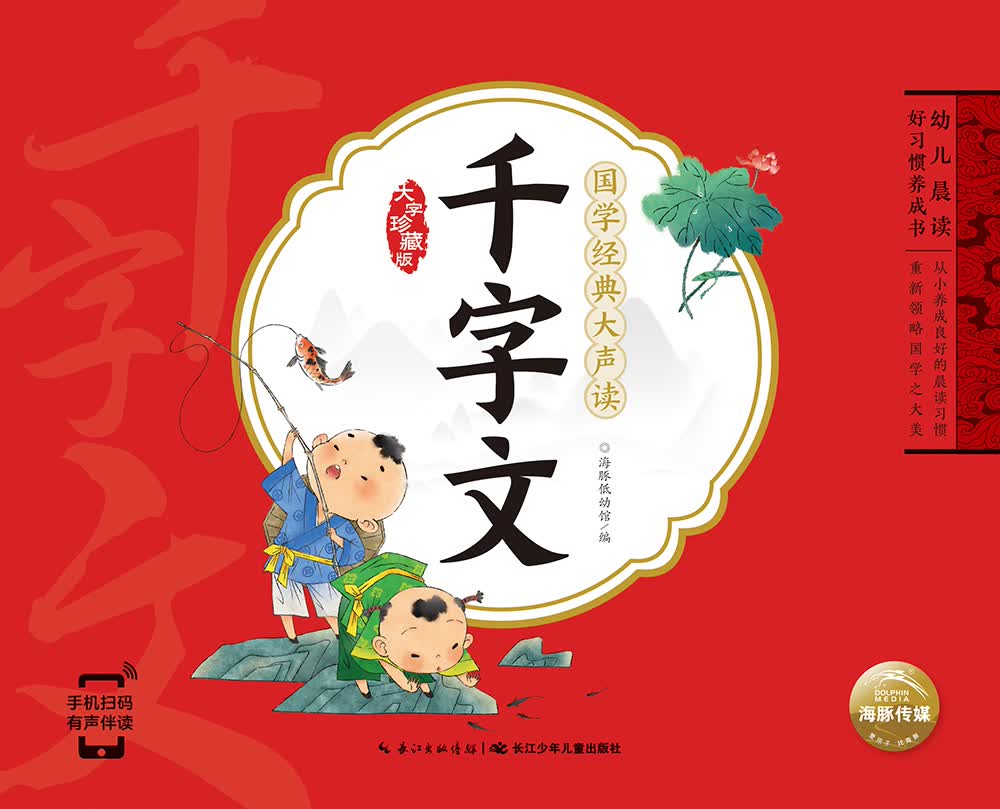 幼儿晨读好习惯养成书国学经典大声读千字文 一年级二年寒假课外阅读书籍[点读非点读混发]