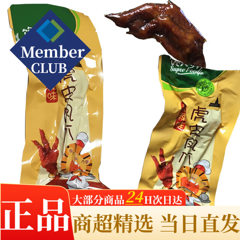 馋大狮虎皮凤爪香辣五香味200g师凤鸡爪卤永辉超市小吃零食办公室 香辣味 1包