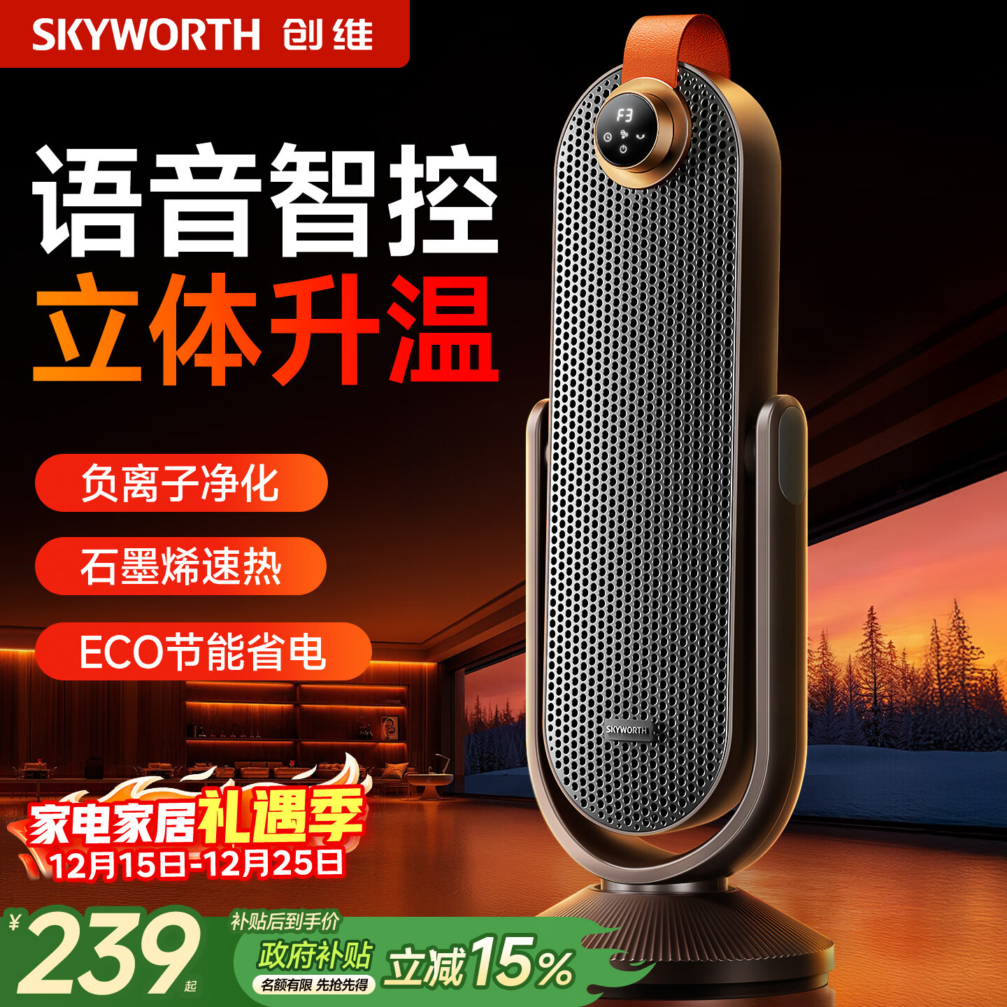 创维【3D俯仰送暖】石墨烯取暖器家用立式暖风机电暖器智能语音暖风机母婴可用速热全屋升温卧室取暖器 【俯仰语音款】即开即热 负离子净化-A882灰