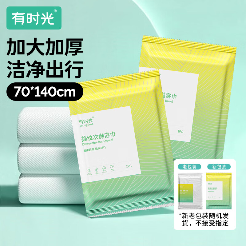 有时光一次性浴巾毛巾成人旅行必备用品婴儿加厚加大非压缩大浴巾4条