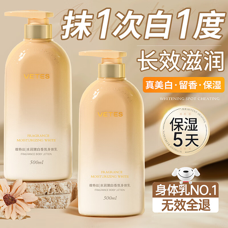维特丝凡士林美白身体乳持久留香72小时香体补水保湿干燥皮肤止痒润肤乳