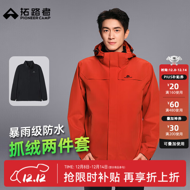拓路者林更新同款朱雀冲锋衣男三合一抓绒硬壳户外防风保暖外套登山服 朱雀红 抓绒两件套 L