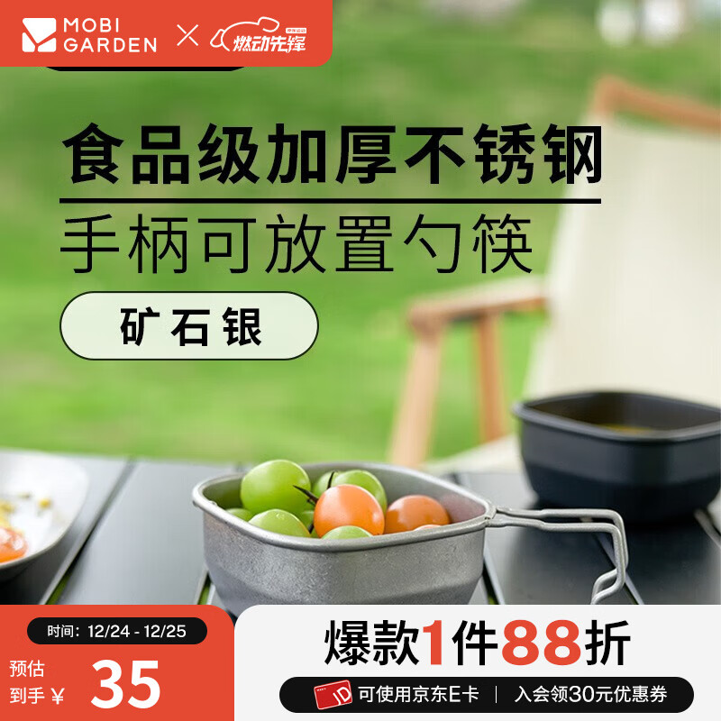 牧高笛（MOBIGARDEN）铄岩雪拉碗 户外露营便携式单人不锈钢方形可悬挂雪拉碗 矿石银350ml