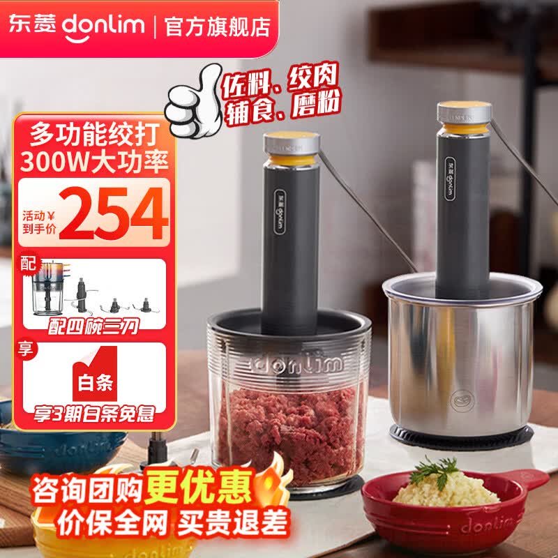 东菱（Donlim）绞肉机家用小型电动搅拌棒机器辅食佐料机 绞蒜辣椒大容量备餐多功能料理棒新年会送礼物品DL-5028 DL-5028玻璃款 1.2L