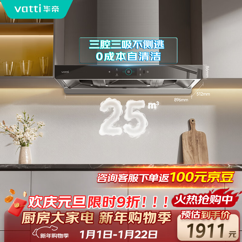 华帝脱排抽油烟机官方家用顶吸变频S6欧式三腔25风量变频大吸力静音一级能效自清洁 i11206