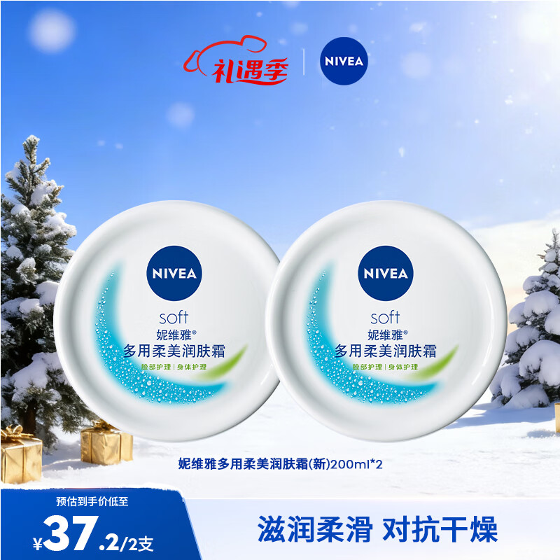 妮维雅(NIVEA)男士女士护肤乳液柔美润肤霜补水保湿温和呵护全身适用 200ml *2 京东折扣/优惠券