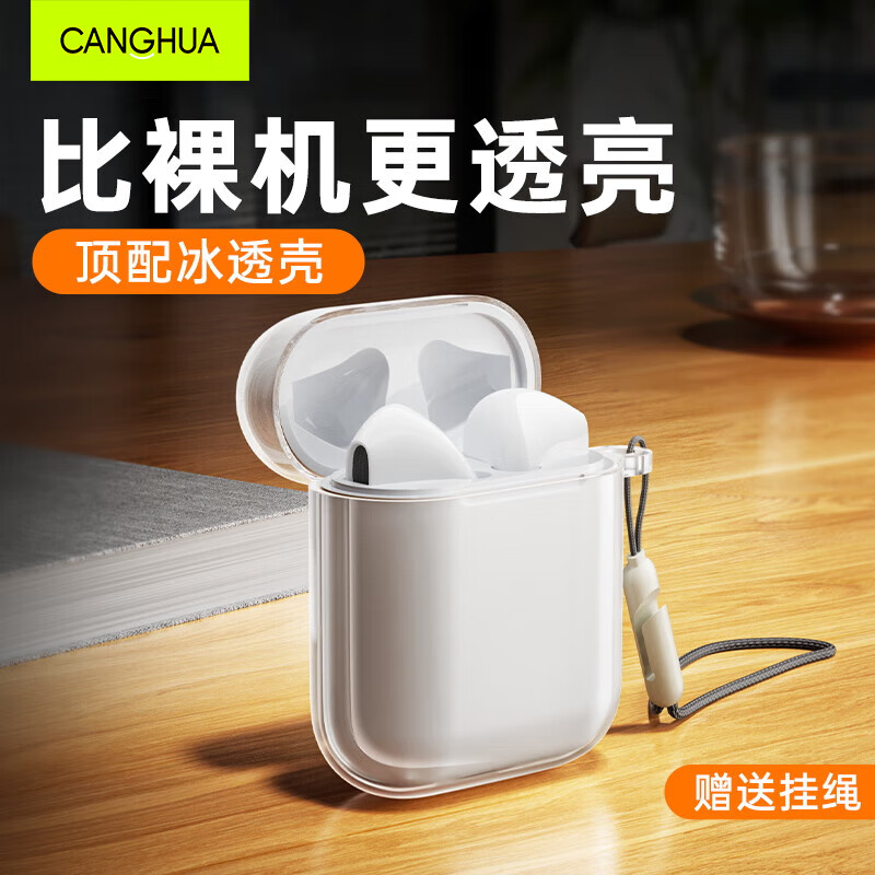 CangHua 适用airpods2保护套1/2代 AirPods二代一代保护套苹果耳机保护套透明防摔减震耳机壳【配挂绳】