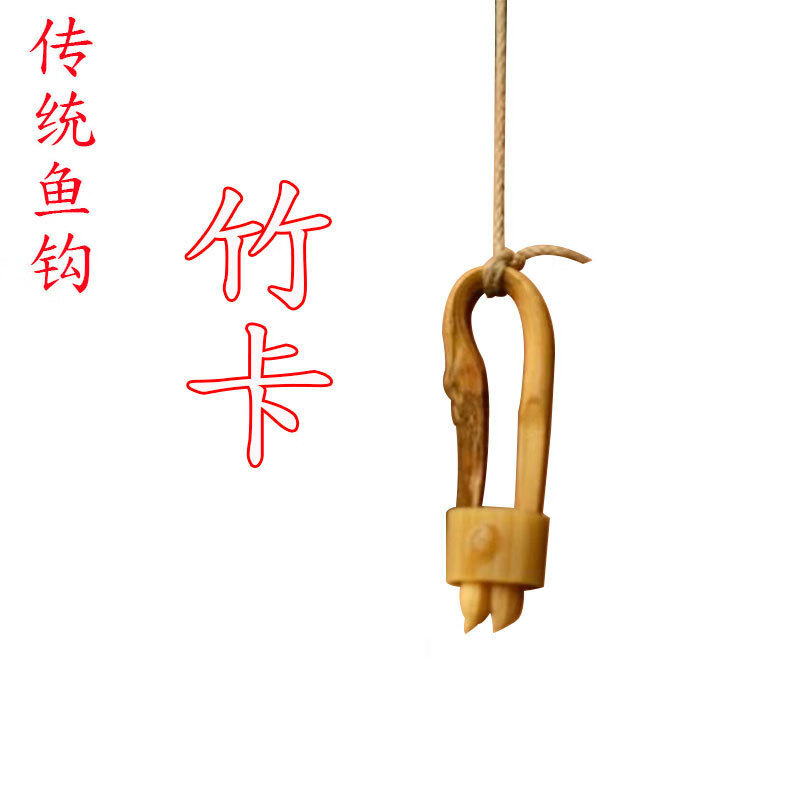 篾钩硼钩卡鱼竹卡管驿前鱼钩村牛屎钩放鱼钩子 竹卡子大号20枚其他