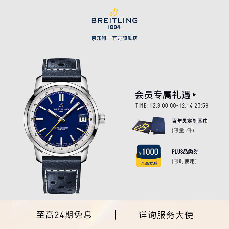 百年灵（BREITLING）【新品上市】TOP TIME系列B31 限量版男女同款瑞士手表38线上专享 蓝色