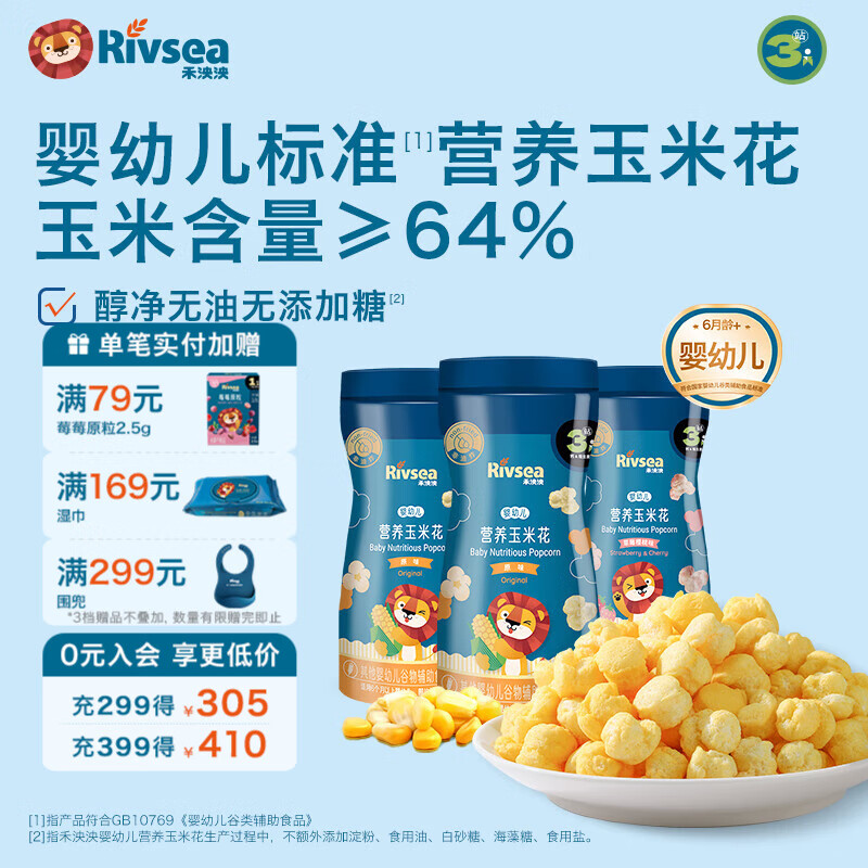 禾泱泱婴幼儿营养玉米花 高钙宝宝儿童零食泡芙爆米花罐装易携带 3罐玉米花（原味2+草莓1）