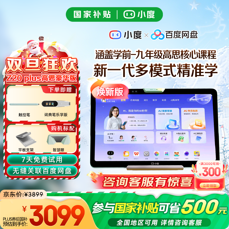 2025年家教机哪个好？这7款超高用户评价，实测对比后才知道哪款最适合孩子学习