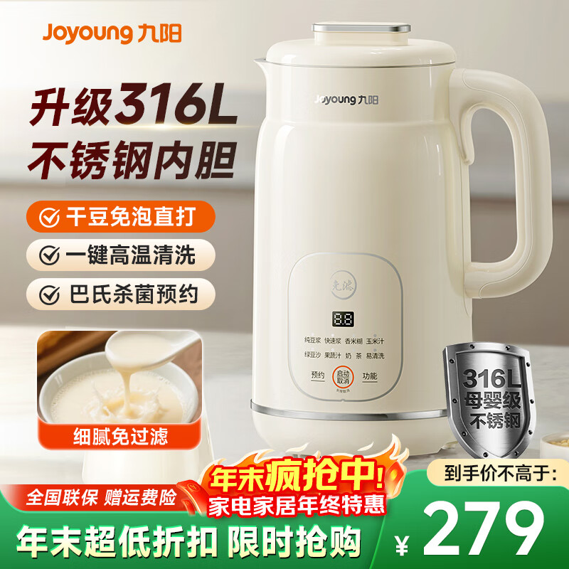九阳豆浆机家用破壁机免滤免泡 巴氏杀菌预约 多功能轻音小型料理机1L 全自动免煮2025新款国家补贴 【母婴材质】升级316L不锈钢 1L