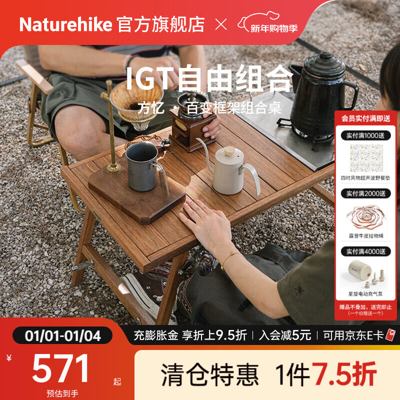 Naturehike挪客方忆IGT百变框架组合桌折叠桌 户外露营便携野餐桌烧烤可拆卸 柚木色
