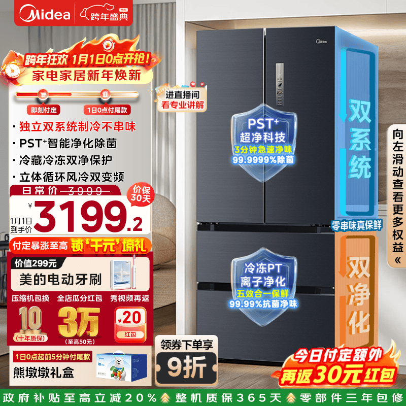Midea/���� 508�� ��ʽ���� ���� BCD-508WTPZM(E)  3101.56Ԫ