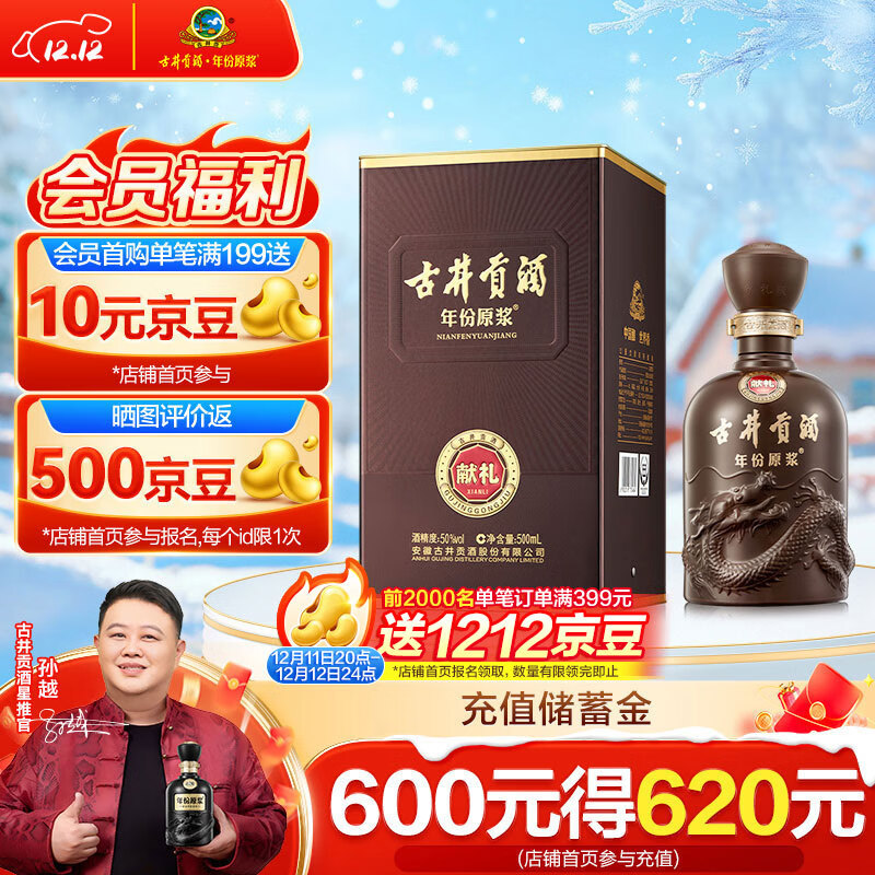 古井贡酒 年份原浆献礼 浓香型白酒 50度 500ml*1瓶 单瓶装