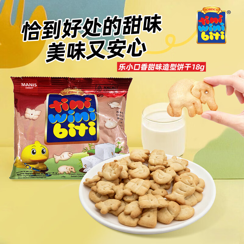 乐小口香甜味动物造型饼干18g 儿童饼干 印尼进口趣味小饼干网红零食 