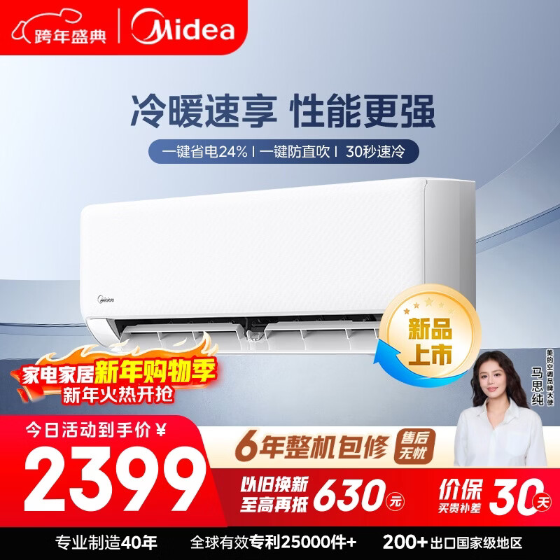美的空调 制冷王同款大1.5匹 新一级能效变频冷暖 60秒速暖省电 空调挂机国家补贴KFR-35GW/N8XA1P