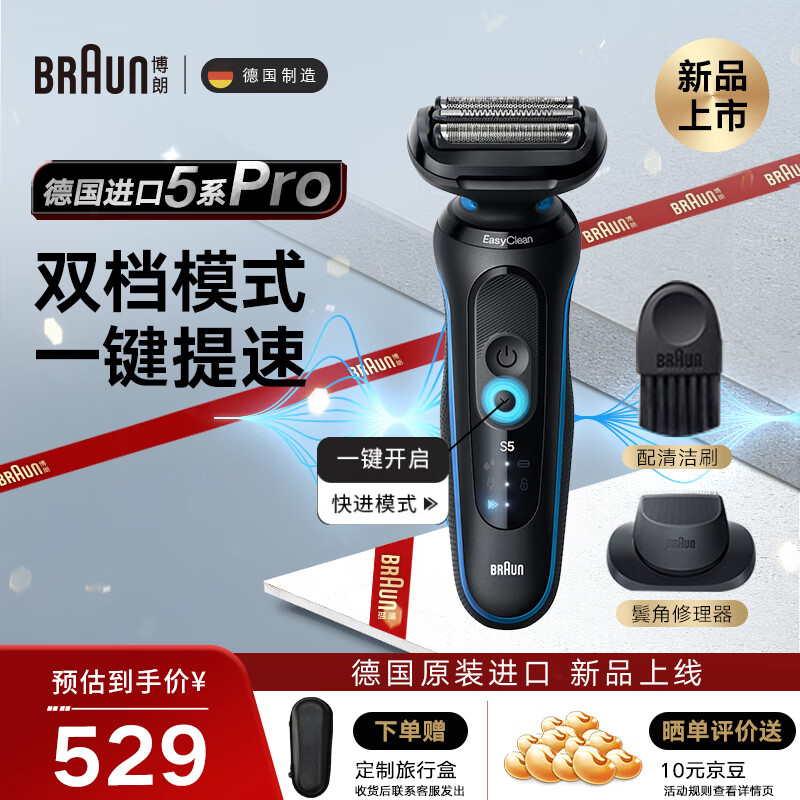 博朗（BRAUN）电动剃须刀5系Pro往复式刮胡刀德国原装进口生日礼物 52-B1200si 配鬓角修理器 圣诞元旦 蓝色