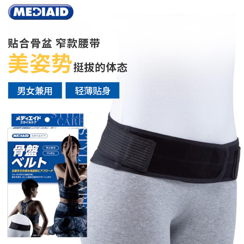 MEDIAID骨盆带挺拔身姿收胯提臀固定盆骨带轻薄透气日本窄款护腰M码