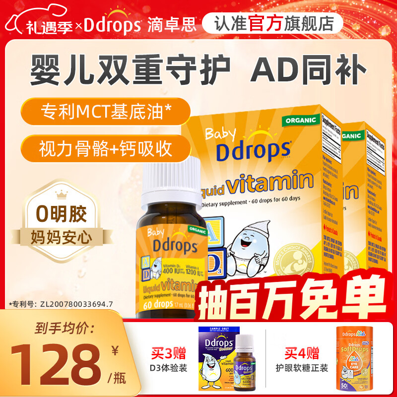 Ddrops��׿˼Ӥ��d3�μ� Ӥ��ad�μ�Ӥ�׶�ͯά����vad3������0-1������ ������-1�꡿Ӥ��AD�μ�*2ƿ 203.2Ԫ