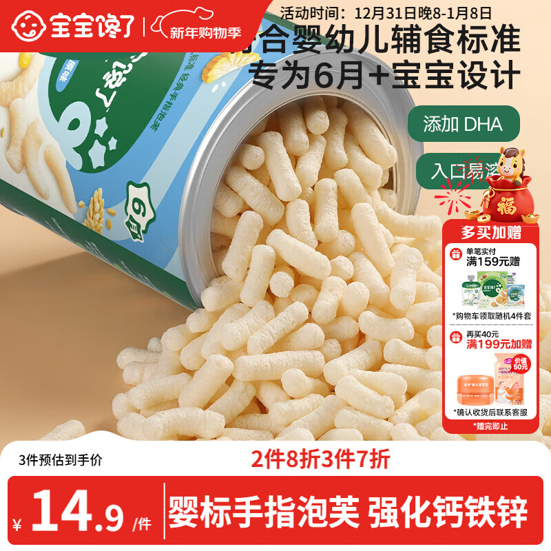 宝宝馋了婴幼儿手指泡芙条原味 婴儿宝宝零食辅食无添加白砂糖36g 6个月