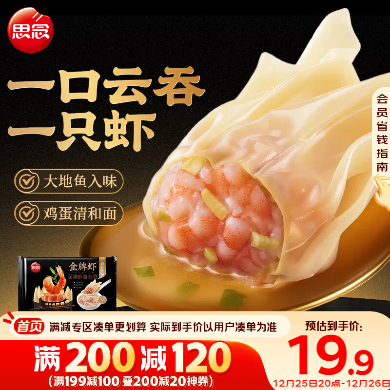 思念金牌虾至臻虾皇云吞317g20只 馄饨早餐夜宵速食冷冻年货节