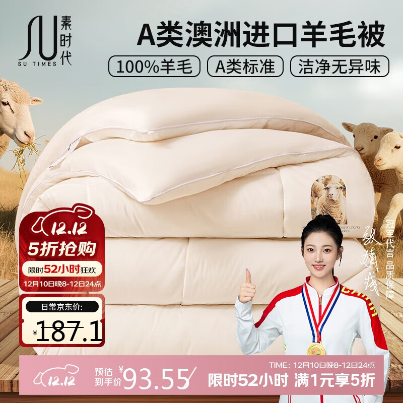素时代被子 100%澳洲纯羊毛被子 春秋被秋冬被子被芯 200x230cm 约6斤 