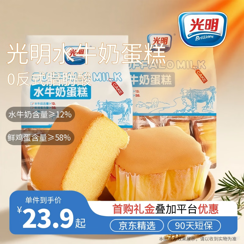 光明水牛奶蛋糕 410g/袋 网红面包蛋糕早餐吐司零食代餐