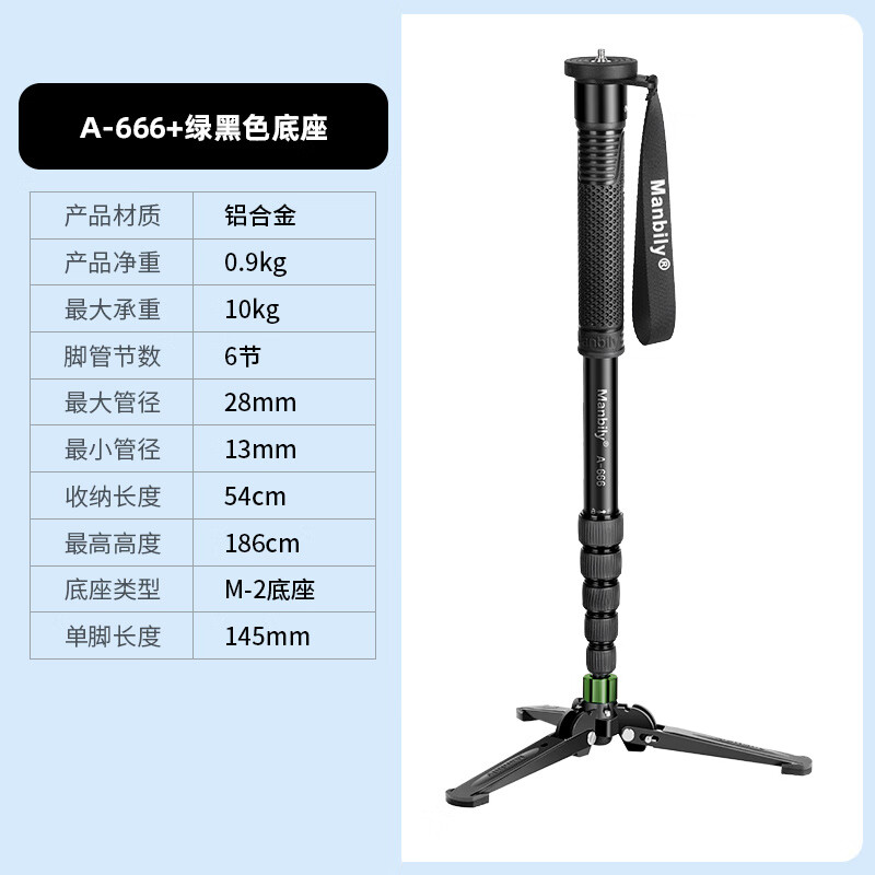曼比利A666相機獨腳架 鋁合金旅游便攜攝影腳架適用單反手機 A666獨腳架+綠黑色超穩(wěn)底座