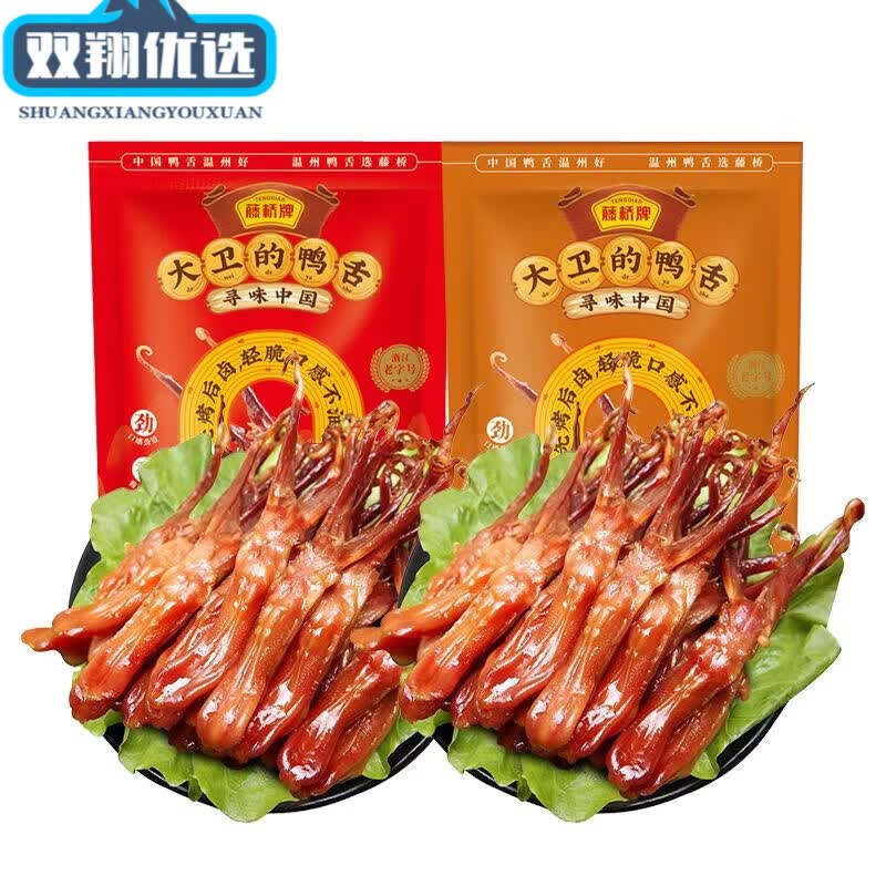 藤桥牌 温州特产鸭舌头卤味鸭舌酱香/香辣休闲宿舍零食超值18包装 大卫中鸭舌【酱香香辣组合】18小包18根