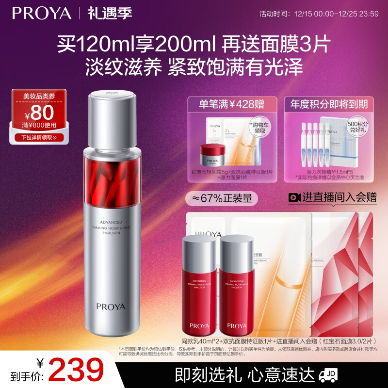 珀莱雅红宝石活肤乳2.0 淡纹紧致补水乳液面霜 护肤品生日礼物120ml