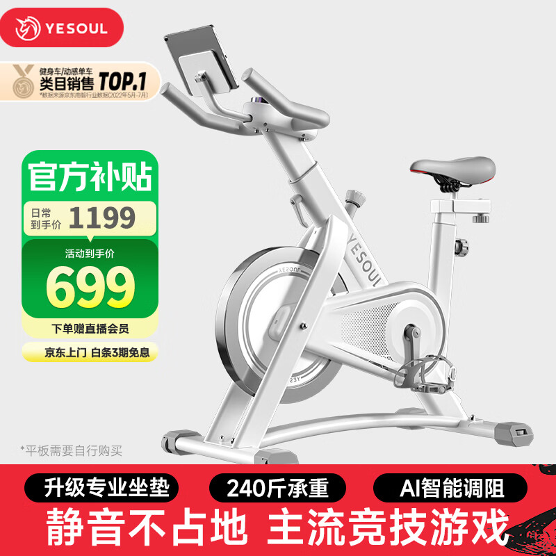 野小兽（YESOUL）动感单车家用智能调阻室内减肥健身自行车JD002白色【京东专供】