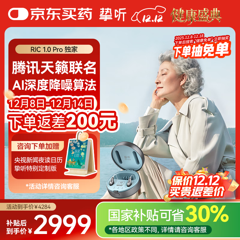 挚听智听助听器老年人重度听损耳聋耳背助听器腾讯天籁AI降噪京智版