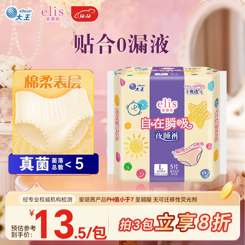 爱璐茜（elis）大王自在瞬吸安睡裤L码5条超薄夜用裤型卫生巾姨妈拉拉裤京东自营