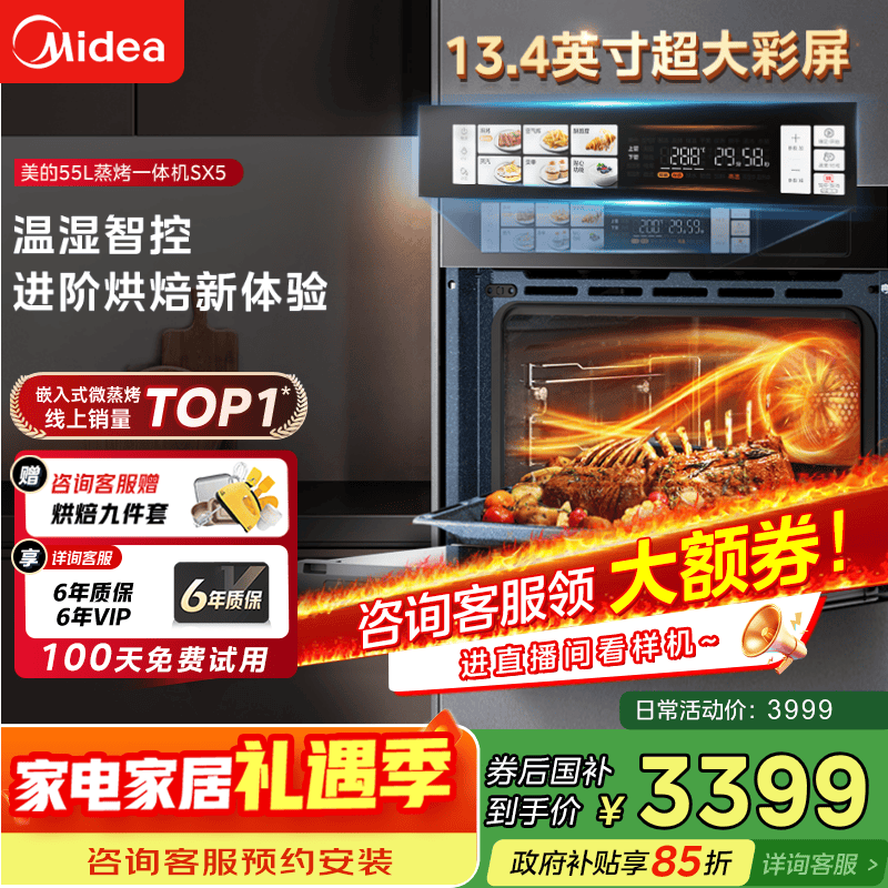 美的【温湿智控】55L嵌入式蒸烤箱一体机 杯水鲜蒸 涡轮热风 蒸箱烤箱 蒸烤炸炖4合1体机烤贝果SX5