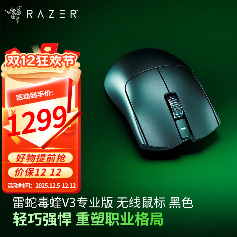 雷蛇（Razer）毒蝰V3pro专业版 v2pro 618游戏电竞耿鬼无线宏外设鼠标 英雄联盟吃鸡CSGO黑神话 毒蝰v3专业 黑 (自带8KHZ接收器）