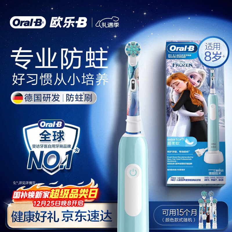 欧乐B儿童电动牙刷pro1kids冰雪奇缘款 刷头*5（刷头图案随机）送孩子生日礼物
