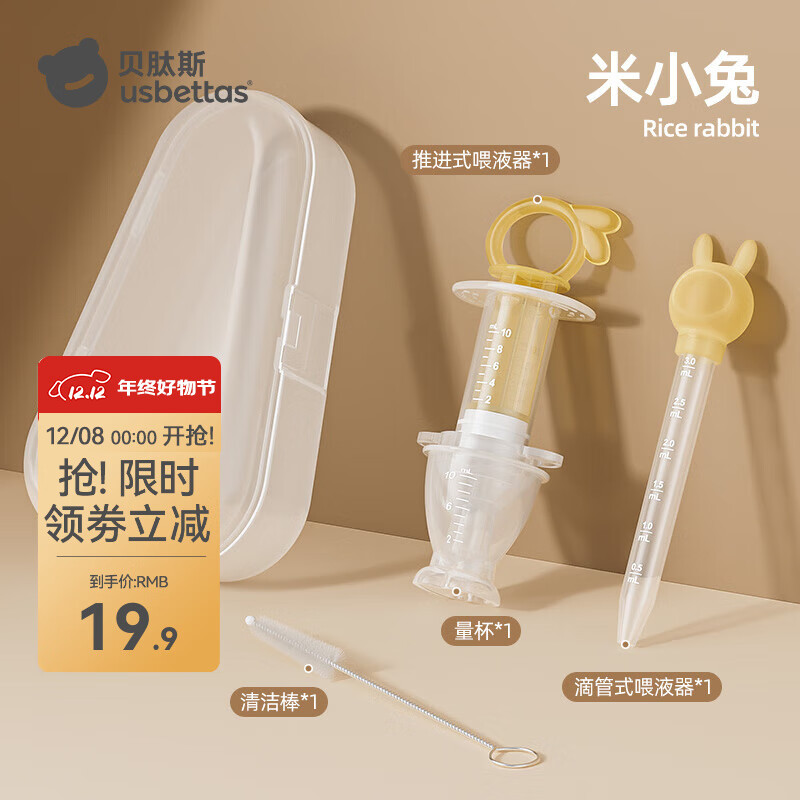 贝肽斯喂药神器婴儿防呛滴管喂药器婴儿宝宝喂水喝水吃药喝药神器 【推进式】米小兔三件套+收纳盒