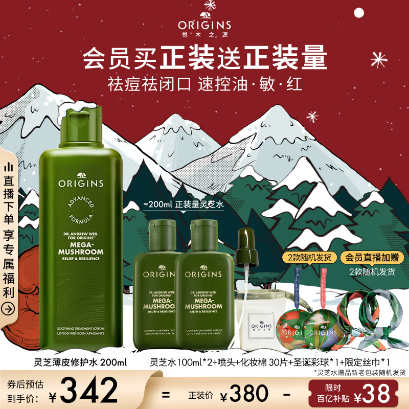 悦木之源(Origins)灵芝菌菇水200ml保湿爽肤水精华护肤品湿敷补水喷雾圣诞礼送女友