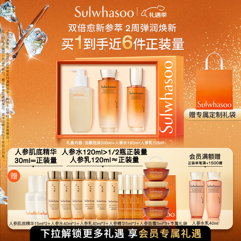 雪花秀人参护肤礼盒精华水150ml+乳液125ml+洁面200ml七夕节礼物送女友