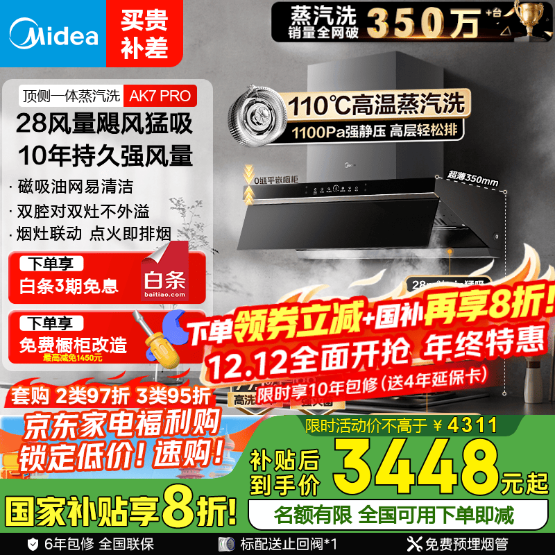美的（Midea）【蒸汽洗AK7PRO】抽油烟机家用28风量 顶侧一体新欧式自清洁高温蒸汽洗 齐平橱柜 变频吸脱排烟机 【爆款套装-搭配5.2kW定时灶QD529天然气】 升级28风量飓风猛吸