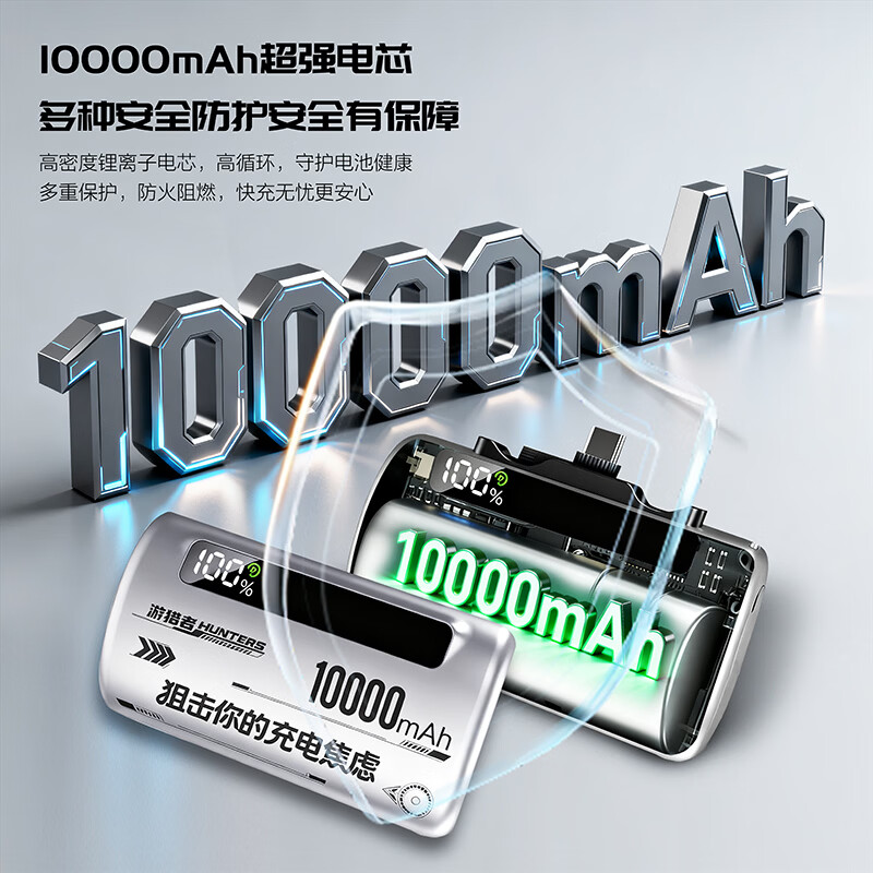 游猎者全协议超级快充自带线1万毫安胶囊充电宝小巧便携移动电源 10000mAh