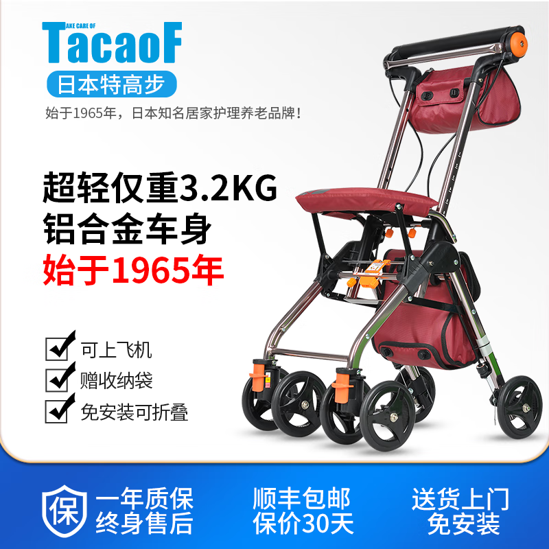 TacaoF AKE CARE OF日本特高步老人助力行走器手推车轮椅折叠老年人轻便旅行手推车 【升级】T-CPS02A酒红(加大加宽3.2kg)