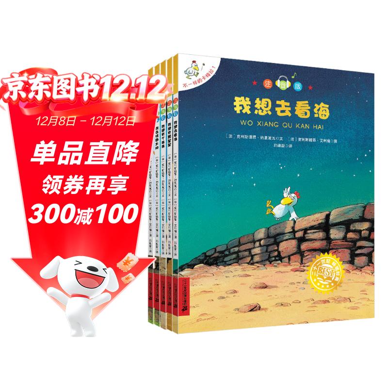 不一样的卡梅拉第一季注音版（1-5共5册）我想去看海·我想有颗星星·我想有个弟弟·我去找回太阳·我爱小黑猫 儿童绘本故事图画书 幼儿园大班一年级绘本课外阅读书籍自主阅读