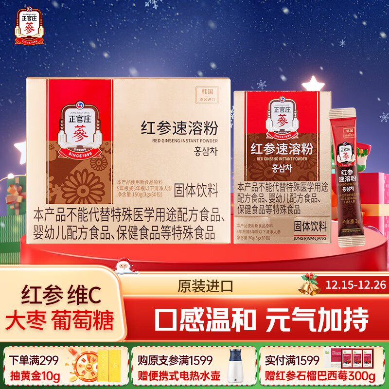 正官庄韩国原装进口 人参 红参茶150g（3g*50）健康滋补品