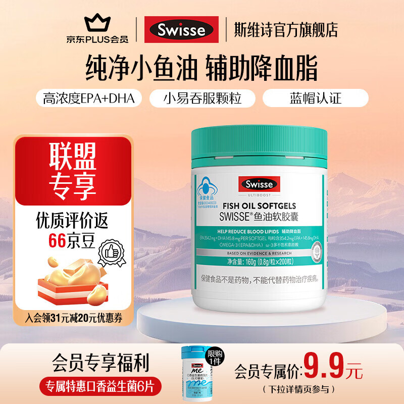Swisse 鱼油200粒*1瓶