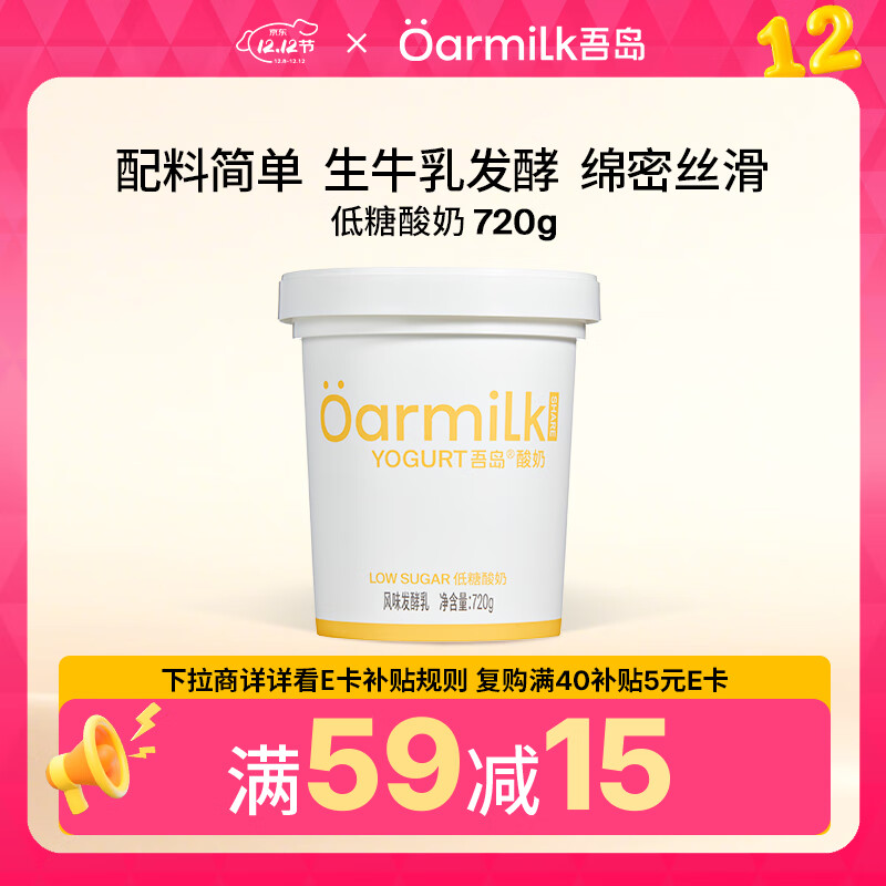 OarmiLk吾岛低糖酸奶0乳糖6种有益菌单桶发酵低温酸奶分享装720g