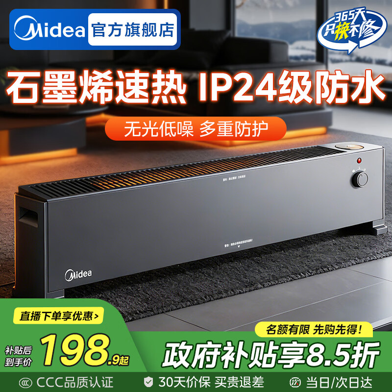 ���ģ�Midea��ʯīϩ�߽��ߵ���ȡů����ů�����������ԡ�ҷ�ˮ��ů�����ܿ������ƶ�ȫ������ ��ʯīϩ����  IP24��ˮ���ƶ���ů 181.9Ԫ