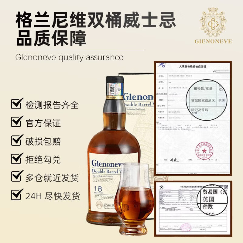 格兰尼维英国进口18双桶洋酒苏格兰麦芽洋酒威士忌酒正品40度700ml送礼盒 【买3送4】格兰18双桶威士忌700ml【送同款1瓶+礼袋】