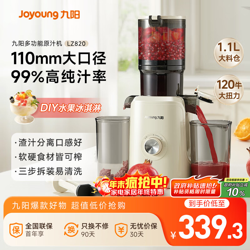 九阳（Joyoung）NFC榨汁机原汁机家用多功能大口径电动全自动冷压榨果汁果蔬机渣汁分离Z11-LZ820政府补贴